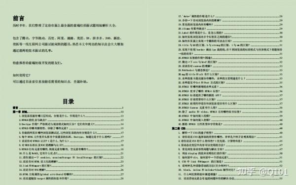 2021年前端（騰訊，位元組跳動、阿里）校招面試真題讓你面試無壓力