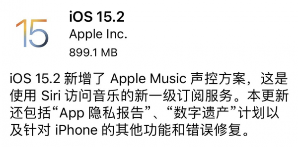 剛剛，蘋果釋出 iOS 15.2 正式版，加入多個新功能