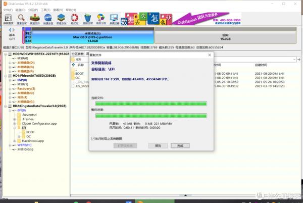 硬核：黑蘋果系統安裝記錄