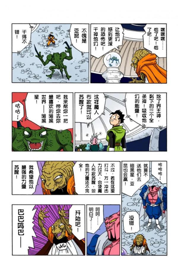 龍珠全綵漫畫446至450回~魔界之王達普拉秒殺比克