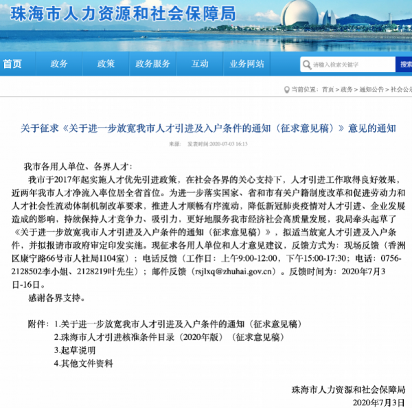 珠海落戶最新訊息：恭喜這些朋友，這些人可直接入戶珠海