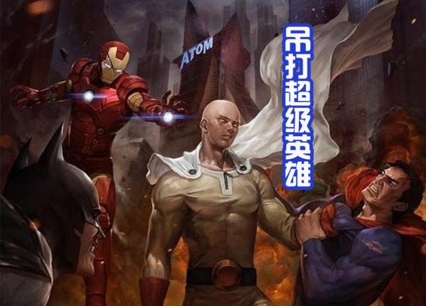 一拳超人闖蕩各種世界，吊打滅霸，鎖喉超人，還和悟空路飛激戰