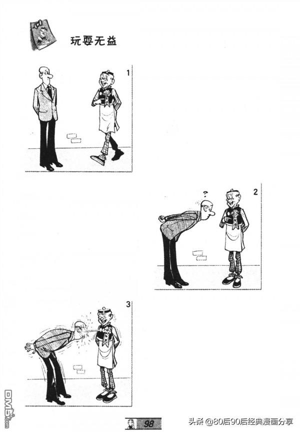 經典漫畫老夫子短篇 卷048 經典漫畫老夫子短篇 卷048