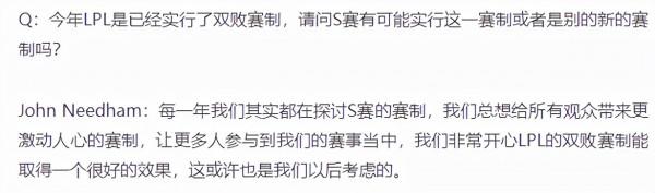 S賽有望舉行雙敗制?LOL全球電競負責人:LPL的雙敗制效果很好 S賽有望舉行雙敗制?LOL全球電競負責人:LPL的雙敗制效果很好