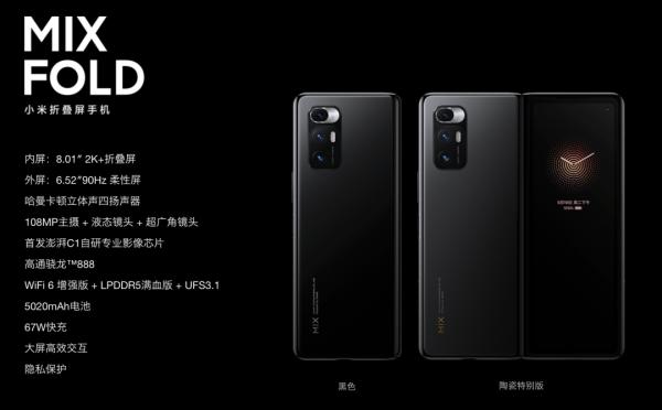 小米MIX FOLD2？曝升級120Hz高刷屏+屏下攝像頭