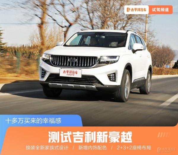 月薪3000就能買的7座SUV,還能單挑漢蘭達!吉利新豪越太香了 月薪3000就能買的7座SUV,還能單挑漢蘭達!吉利新豪越太香了