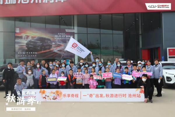 秋遊季 奇瑞車友會與你共赴秋日之約