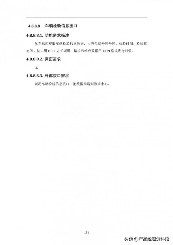 智慧城市大資料中心需求規格說明書