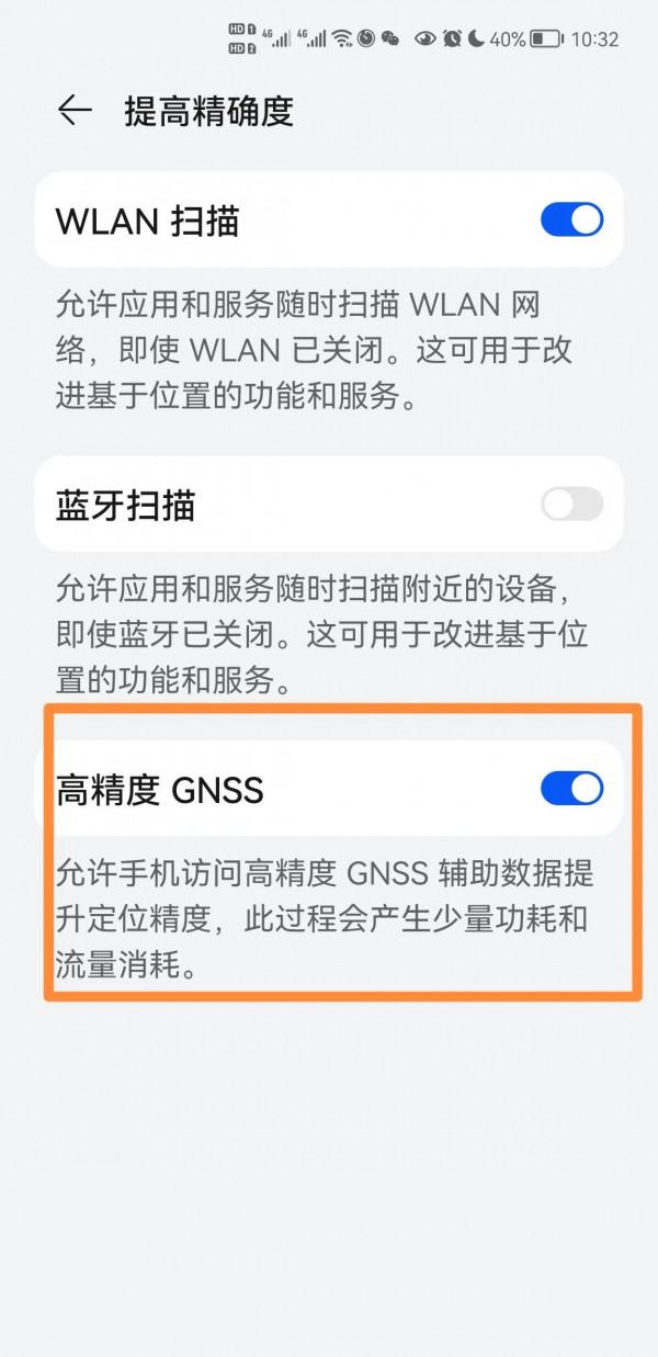 華為亞米級精準定位用後淺談