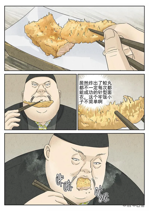 極刑飯漫畫——天婦羅蕎麥麵