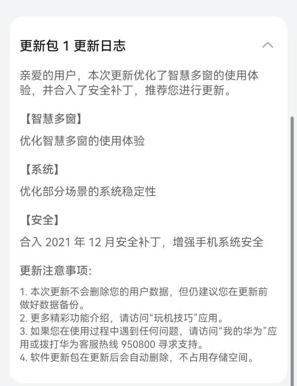 鴻蒙2.18更新來了
