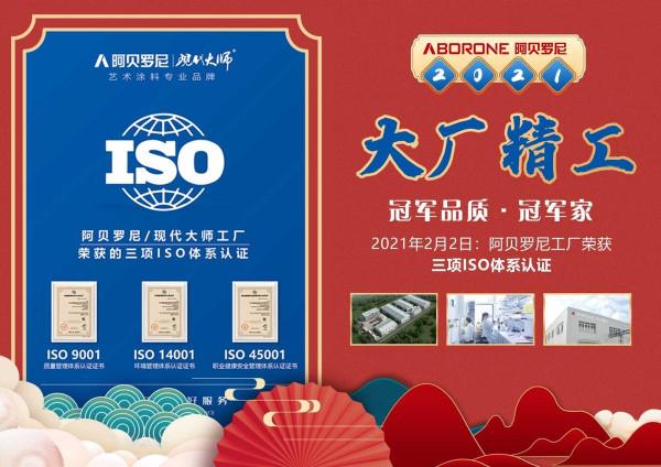 2021,阿貝羅尼，在路上