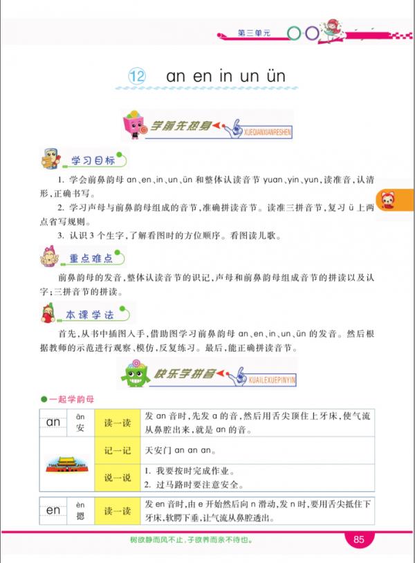 一年級語文上冊，第三單元《全解全析》，收藏備用