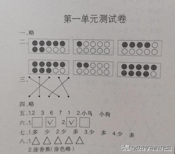 一年級數學上冊第一單元同步練習卷，圖文並茂，適合多數學生