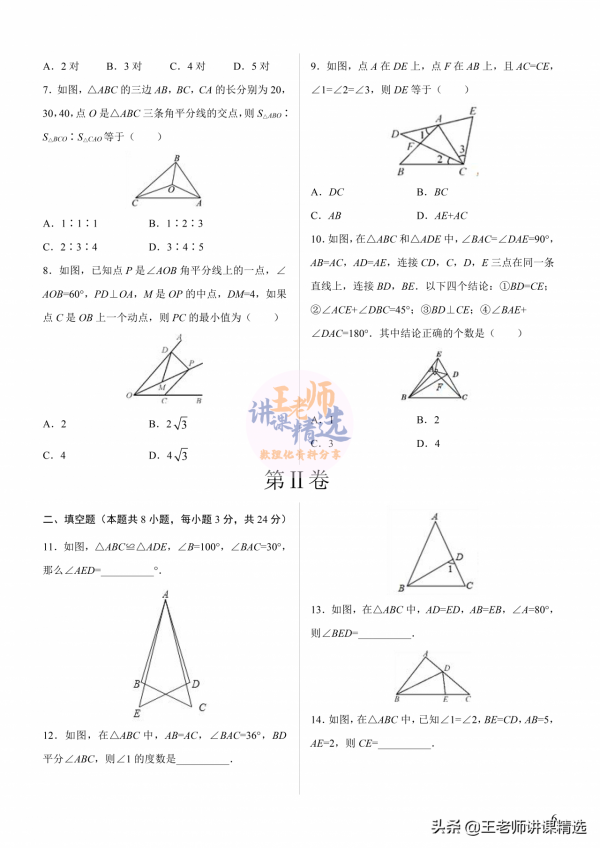 數學人教版八年級上冊，單元檢測全套，電子版，可列印，學生福利
