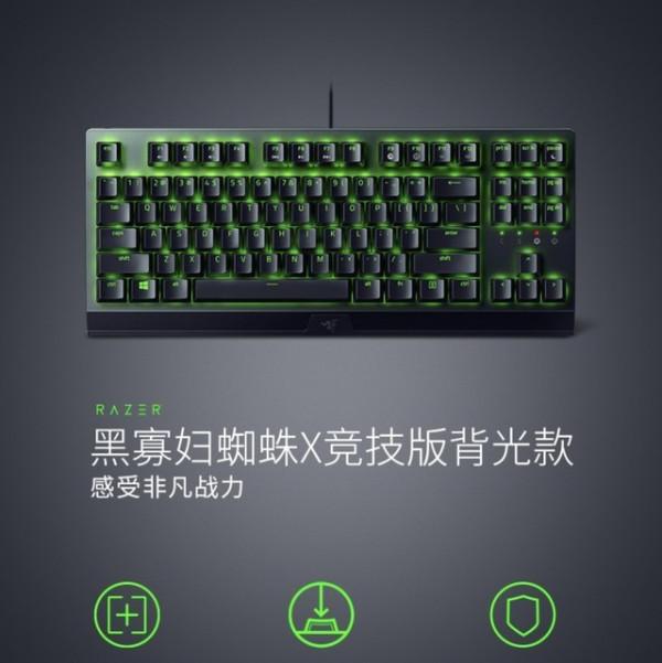 手慢無：雷蛇Razer黑寡婦蜘蛛遊戲機械鍵盤299元