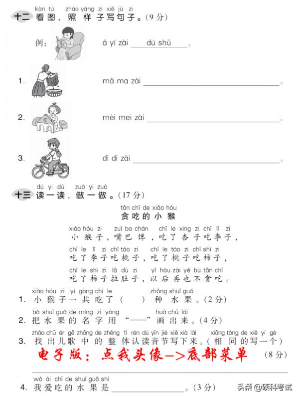 一年級語文第二單元測試卷（漢語拼音）適合單元複習、家長輔導