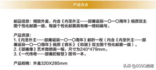 王安石與邵雍“絲綢個性化”又繼續推出衍生郵品 王安石與邵雍“絲綢個性化”又繼續推出衍生郵品