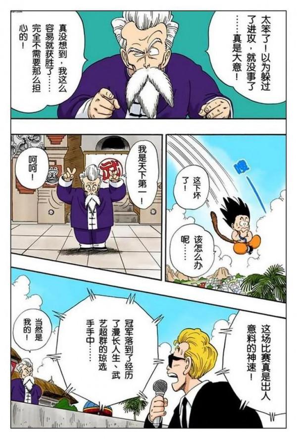 龍珠全綵漫畫第46回至50回