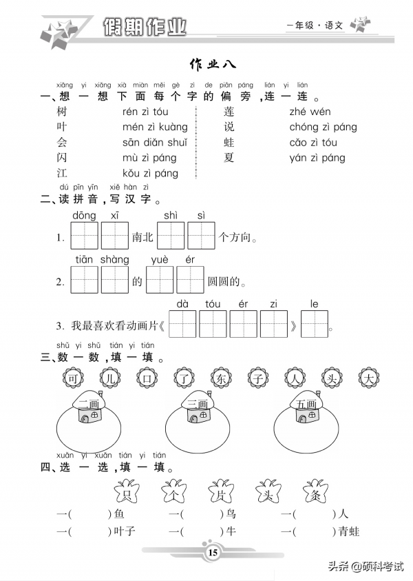 一年級語文寒假作業（上冊）42頁，知識全面，難度適中，附答案