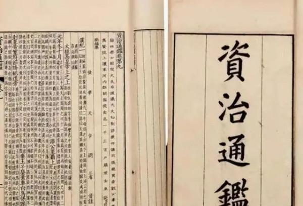 300萬字資治通鑑濃縮的5句金言，引人深思