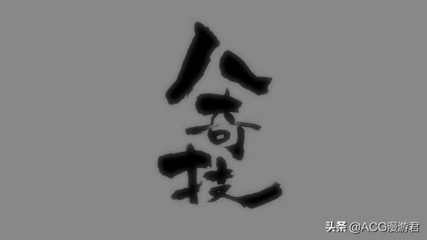 一人之下|1絕頂、雙豪傑、三尸、四張狂,那5678910分別又指什麼 一人之下|1絕頂、雙豪傑、三尸、四張狂,那5678910分別又指什麼