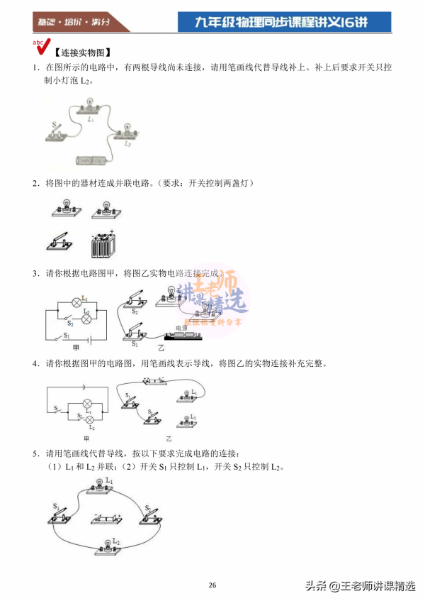九年級物理同步習題16講,電子版可列印 九年級物理同步習題16講,電子版可列印