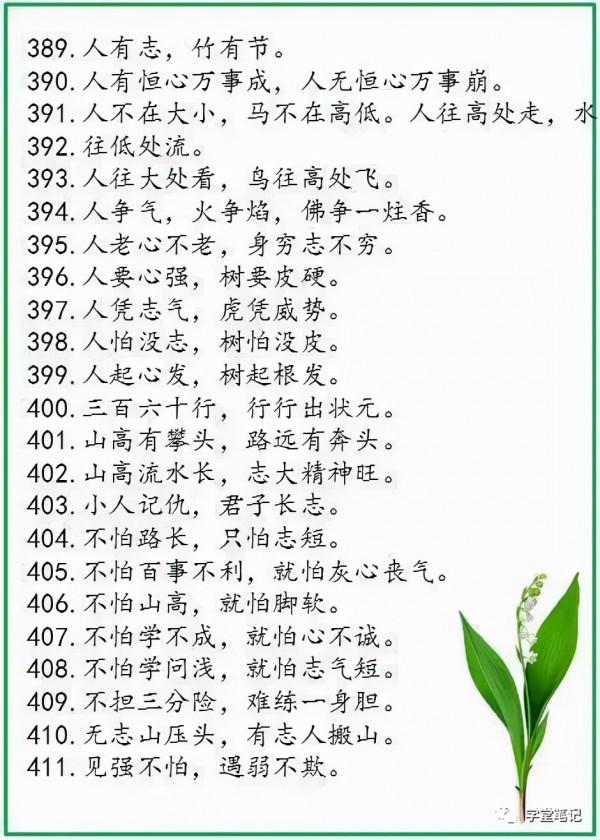中華諺語庫裡邊的500條精髓諺語，堪稱中華國粹之一，細細品味