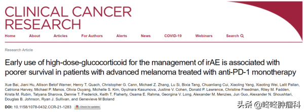 注意!權威臨床研究發現:治療早期大劑量使用激素,PD-1療效受損 注意!權威臨床研究發現:治療早期大劑量使用激素,PD-1療效受損