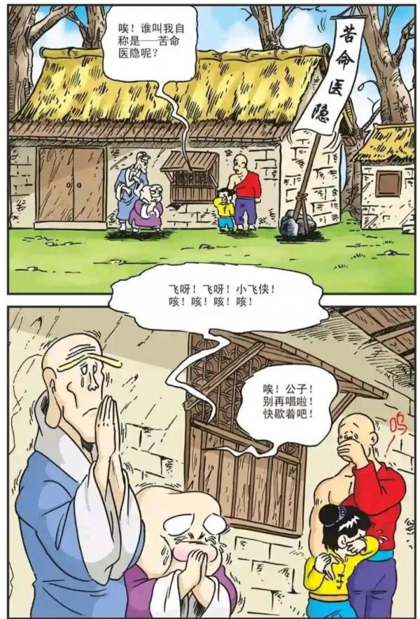 烏龍院漫畫苦瓜大夫