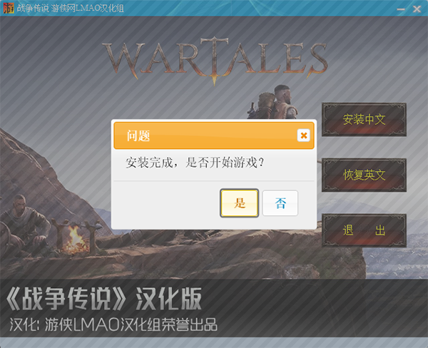 戰爭傳說漢化版