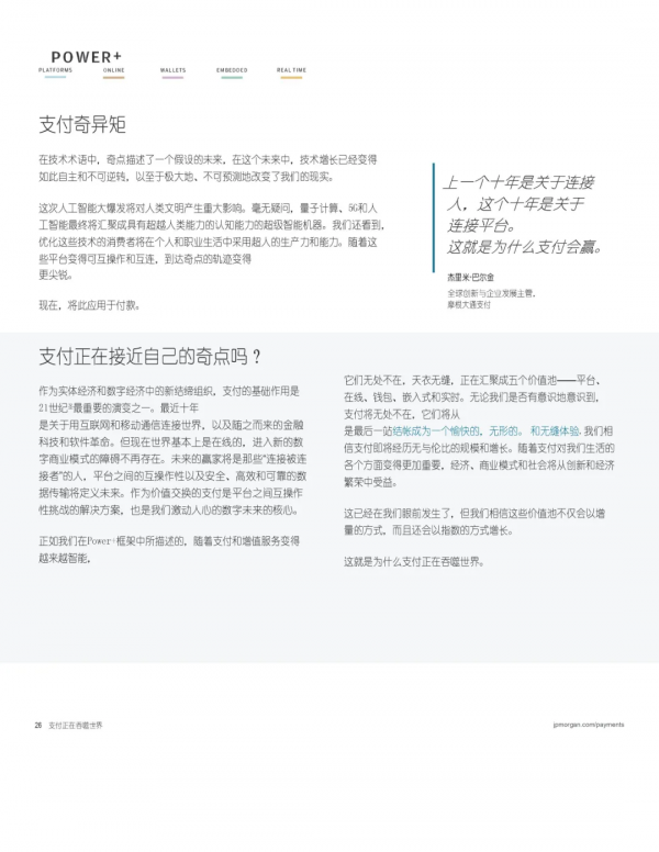 摩根大通:支付正在吞噬整個世界 摩根大通:支付正在吞噬整個世界