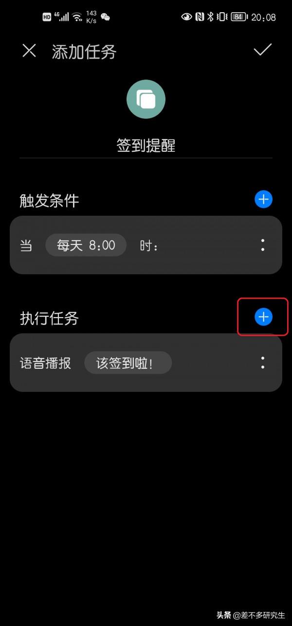 疫情期間,用華為的智慧生活APP,讓手機每天提醒你簽到 疫情期間,用華為的智慧生活APP,讓手機每天提醒你簽到