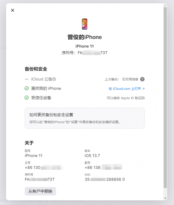 蘋果賬戶管理頁面大更新,終於可以關閉蘋果的廣告推送了 蘋果賬戶管理頁面大更新,終於可以關閉蘋果的廣告推送了
