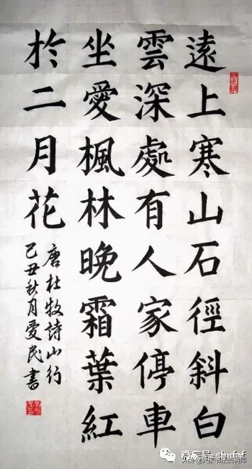 杜牧《山行》書法作品欣賞