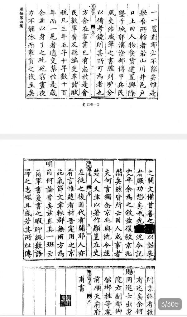 萬曆順天府志新修版校對問題