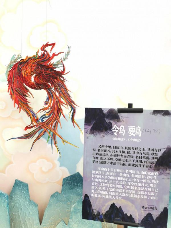 衍紙藝術與《山海經》