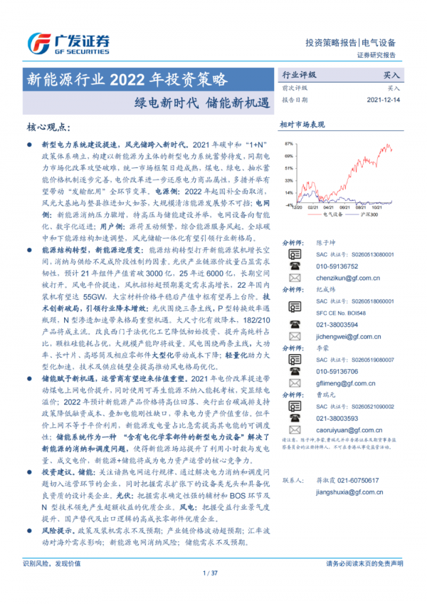 「儲能報告」綠電新時代，儲能新機遇
