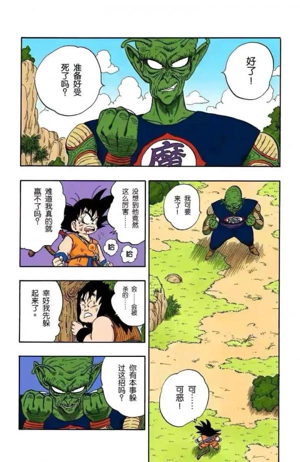 七龍珠（全綵漫畫）第26集&mdash;&mdash;老比克210戰力暴打153戰力小悟空