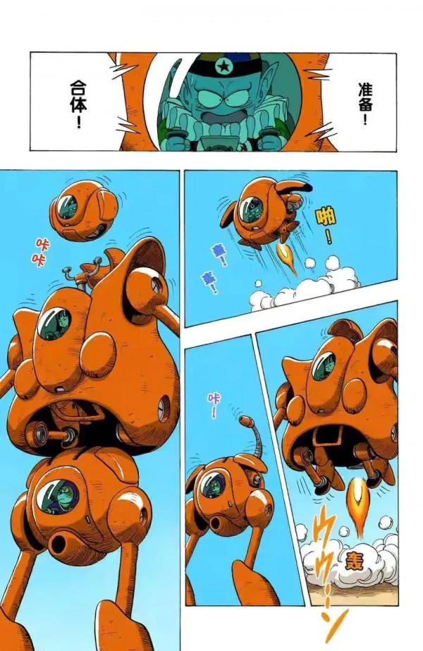 龍珠全綵漫畫106至110回皮拉夫三人組再次出擊