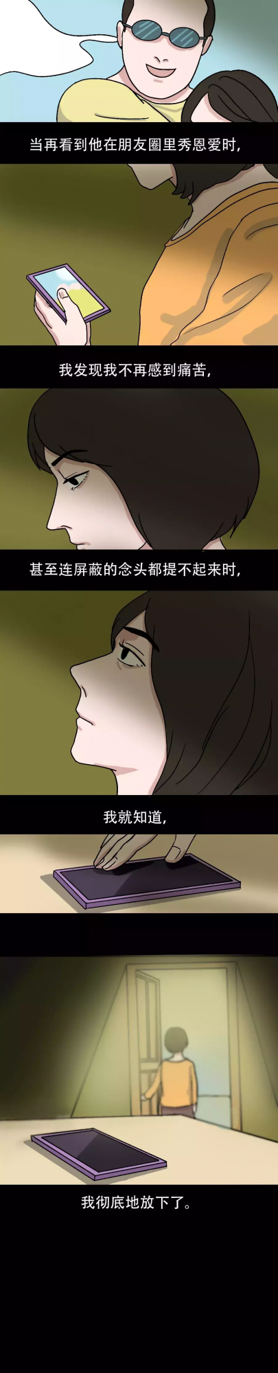 漫畫 放下一個人沒有那麼難 漫畫 放下一個人沒有那麼難