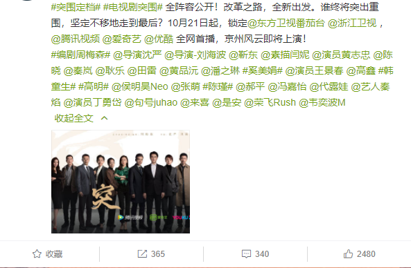 靳東《突圍》陣容有多豪華：12位戲骨，6位國家一級演員，3位視後