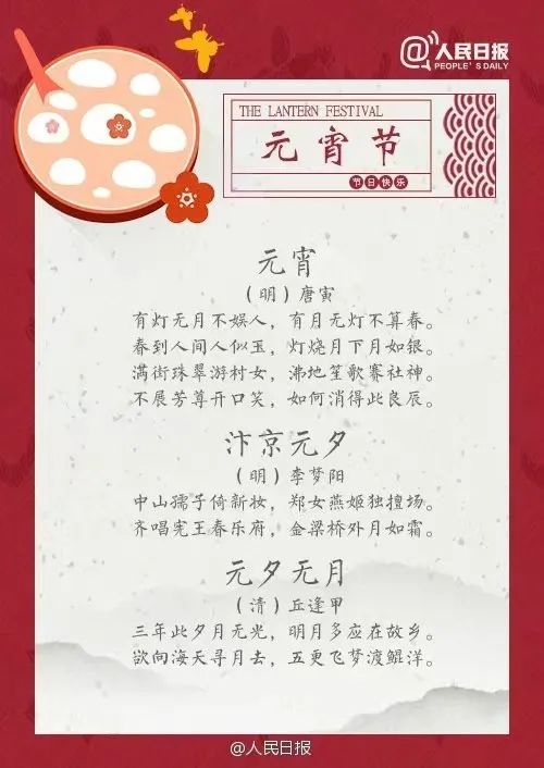 詩詞裡的元宵節
