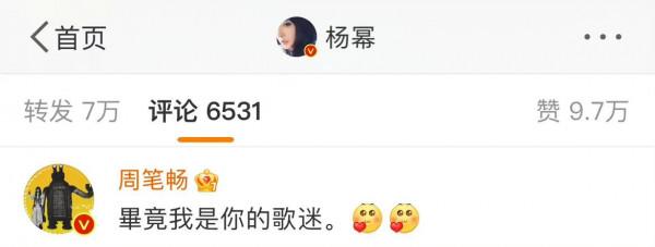 周筆暢說沒看過楊冪的《仙劍3》楊冪怒懟到：周筆暢你真土