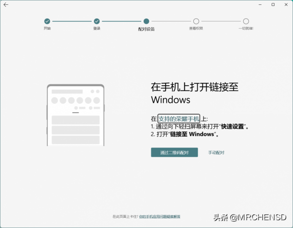 榮耀手機正式登陸微軟“我的手機”