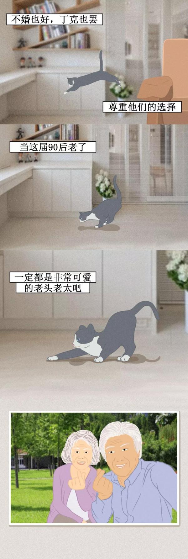 漫畫—《當90後老後的生活會是什麼樣》