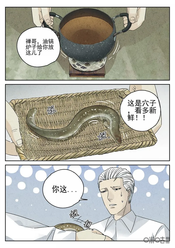 極刑飯漫畫——天婦羅蕎麥麵