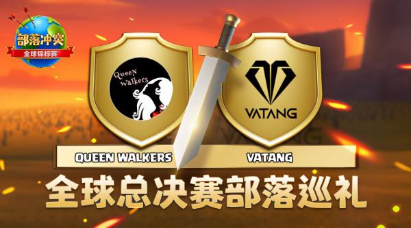 《部落衝突》全球錦標賽決戰開啟，巔峰之戰一觸即發