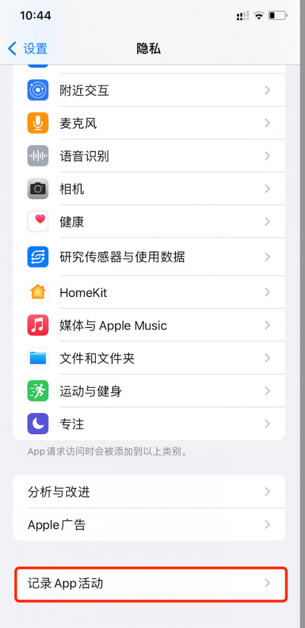IOS更新15版本後,如何檢視app是否濫用許可權? IOS更新15版本後,如何檢視app是否濫用許可權?