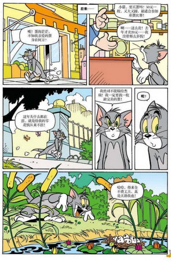 貓和老鼠-恐怖後花園/彩蛋大王